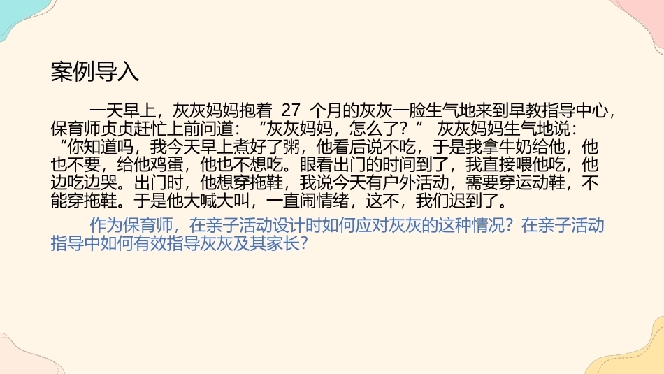 婴幼儿亲子活动设计与指导：项目5 设计与指导2~3岁幼儿亲子活动PPT教学课件.pptx_第3页