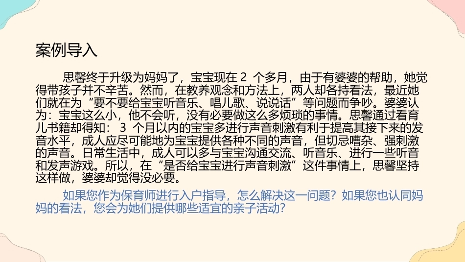 婴幼儿亲子活动设计与指导：项目3 设计与指导0~1岁婴儿亲子活动PPT教学课件.pptx_第3页