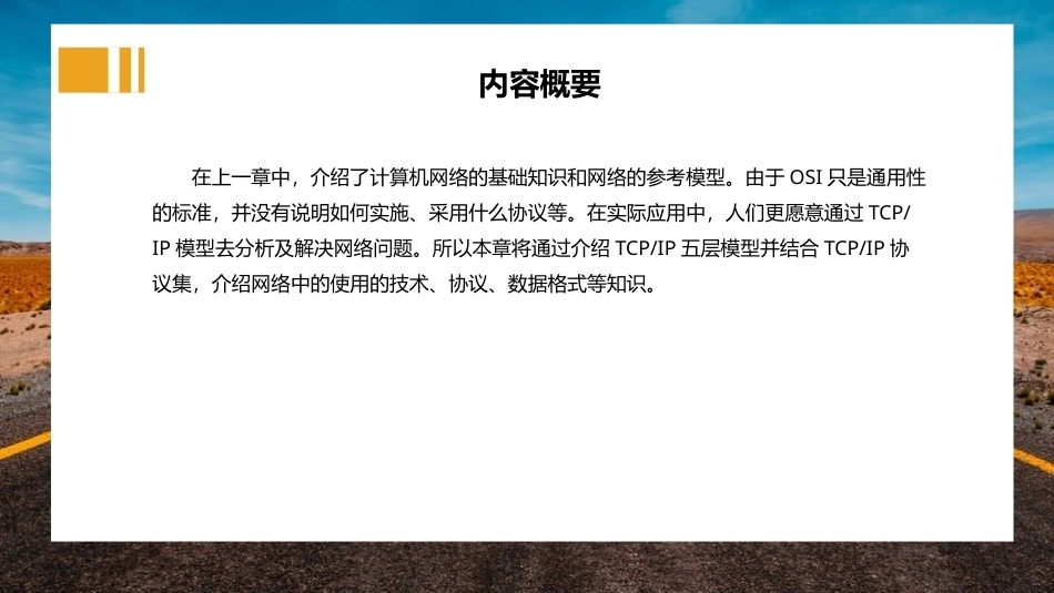 局域网组建与管理：第2章TCPIP模型解析PPT教学课件.pptx_第2页