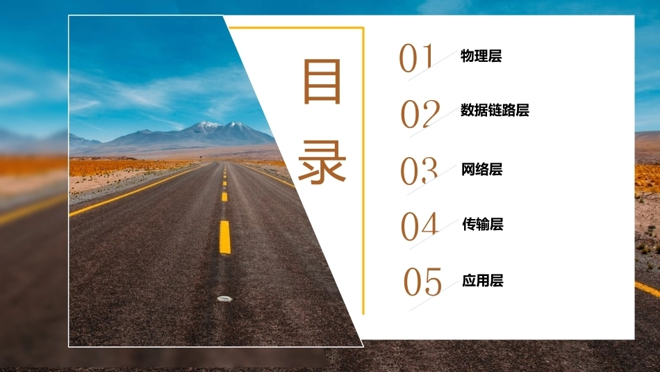 局域网组建与管理：第2章TCPIP模型解析PPT教学课件.pptx_第3页