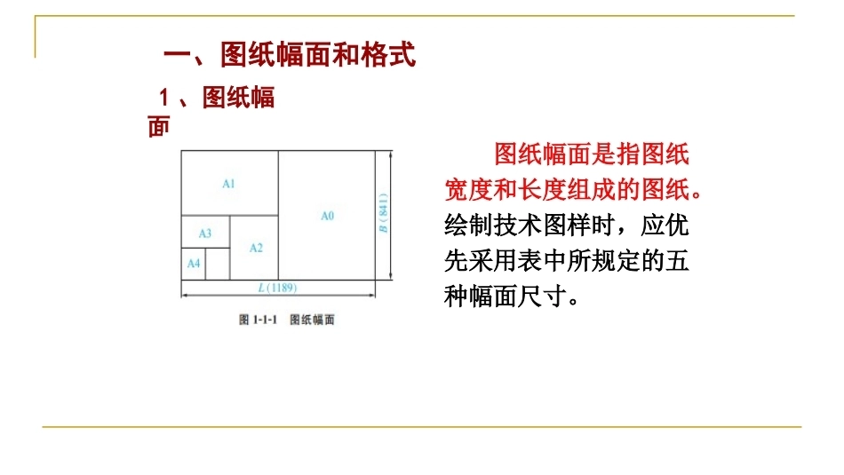 汽车机械制图（中职）：掌握国家标准的相关规定PPT教学课件.pptx_第2页