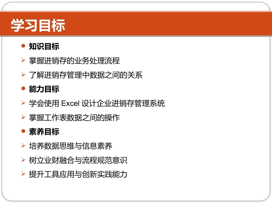 Excel在财务中的应用（第5版）：项目5 Excel在进销存管理中的应用PPT教学课件.pptx_第2页