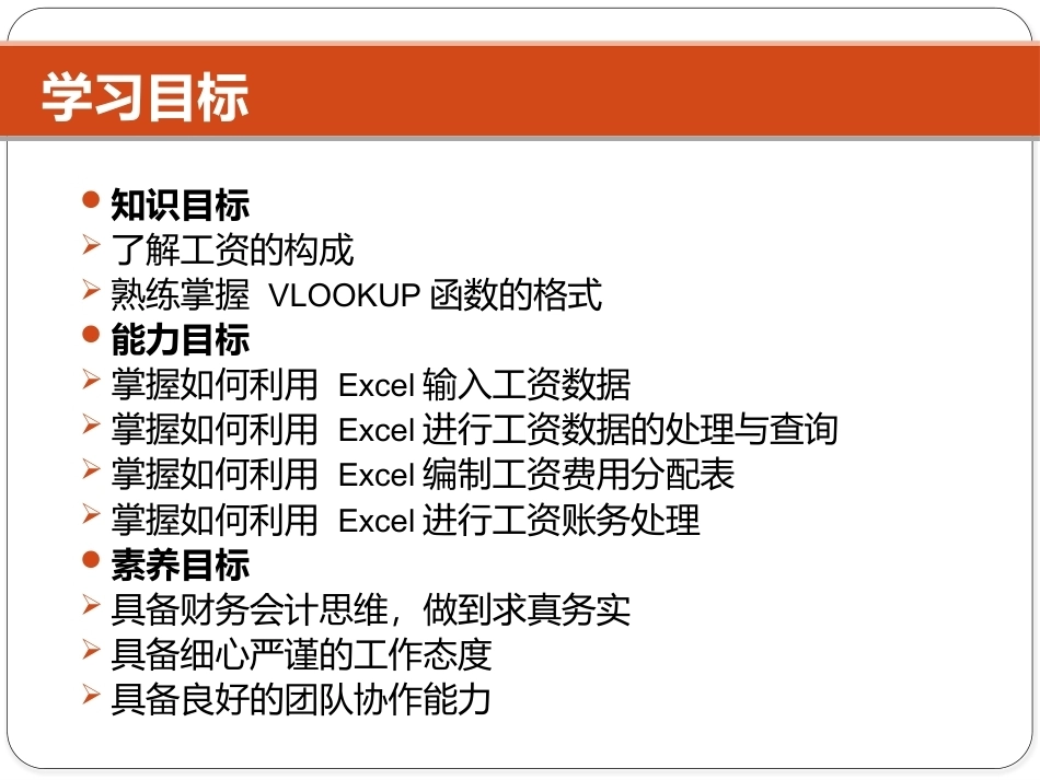 Excel在财务中的应用（第5版）：项目3 Excel在工资核算中的应用PPT教学课件.pptx_第2页