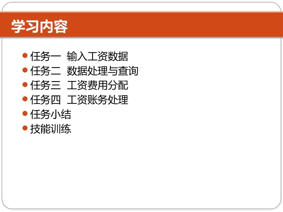 Excel在财务中的应用（第5版）：项目3 Excel在工资核算中的应用PPT教学课件.pptx_第3页