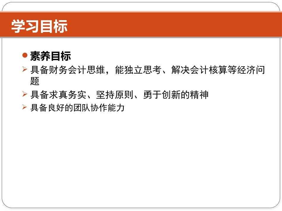 Excel在财务中的应用（第5版）：项目2 Excel在账务处理系统中的应用PPT教学课件.pptx_第3页