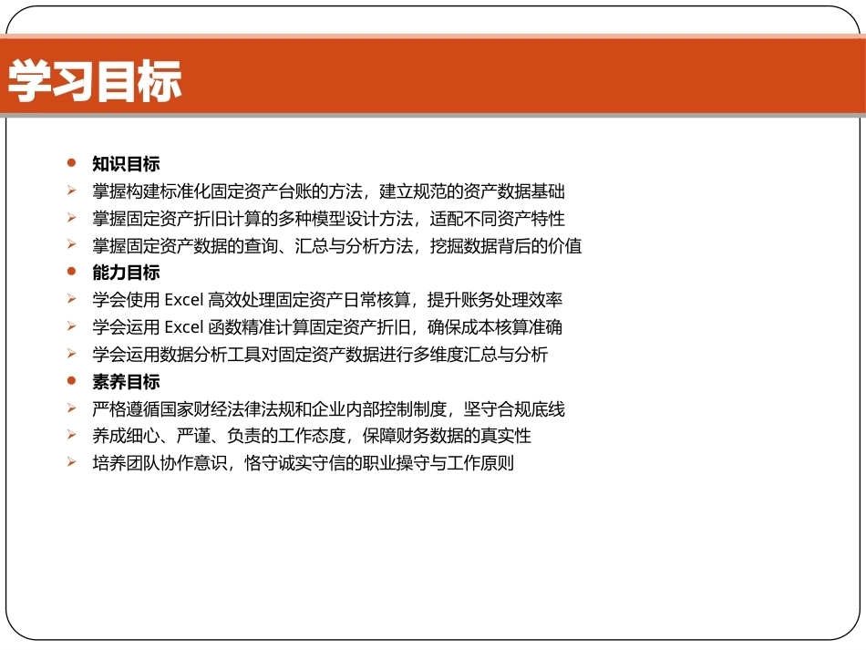 Excel在财务中的应用（第5版）：项目4 Excel在固定资产管理中的应用PPT教学课件.pptx_第2页