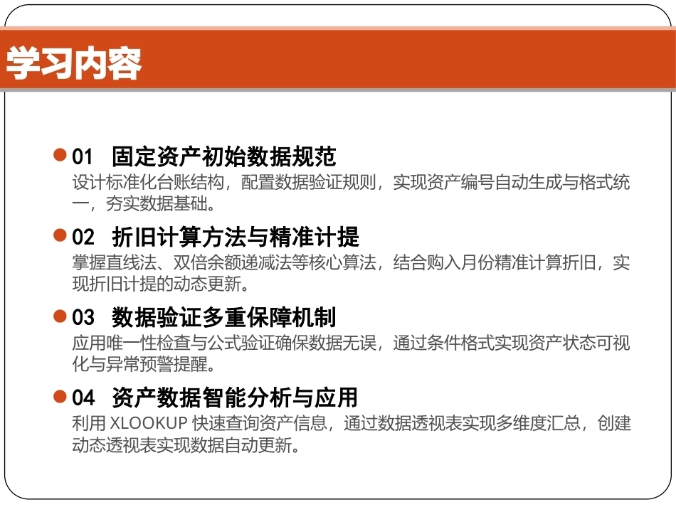 Excel在财务中的应用（第5版）：项目4 Excel在固定资产管理中的应用PPT教学课件.pptx_第3页