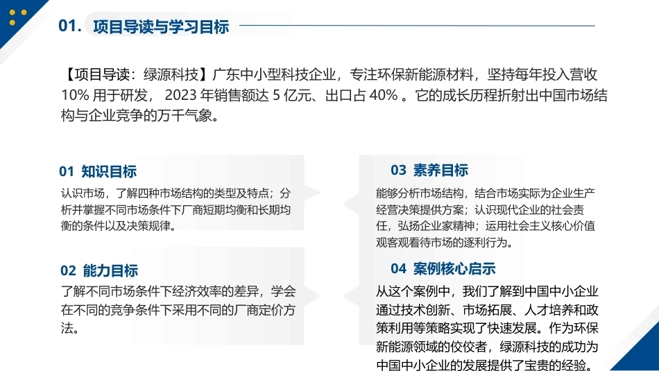 经济学原理与应用：项目5市场结构分析与应用PPT教学课件.ppt_第2页