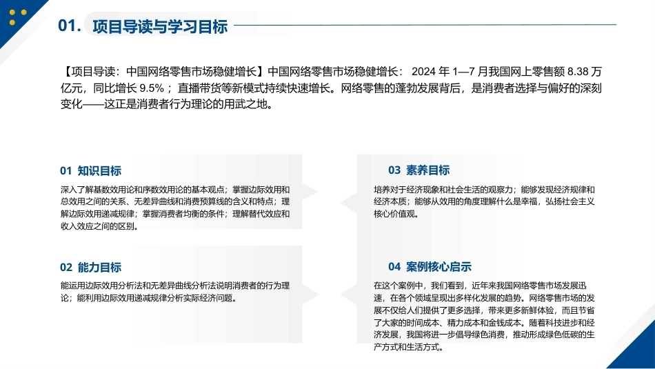 经济学原理与应用：项目3消费者行为分析与应用PPT教学课件.pptx_第2页