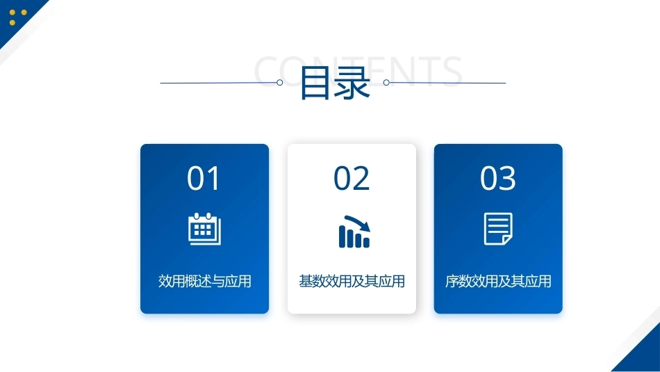 经济学原理与应用：项目3消费者行为分析与应用PPT教学课件.pptx_第3页