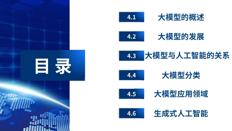 计算机与人工智能基础：项目4 人工智能大模型应用PPT教学课件.pptx_第2页