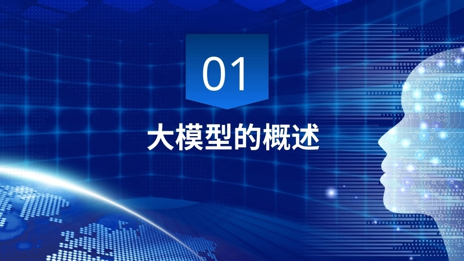 计算机与人工智能基础：项目4 人工智能大模型应用PPT教学课件.pptx_第3页