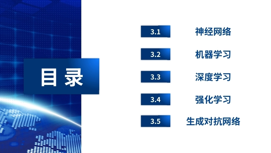计算机与人工智能基础：项目3 人工智能基础PPT教学课件.pptx_第2页