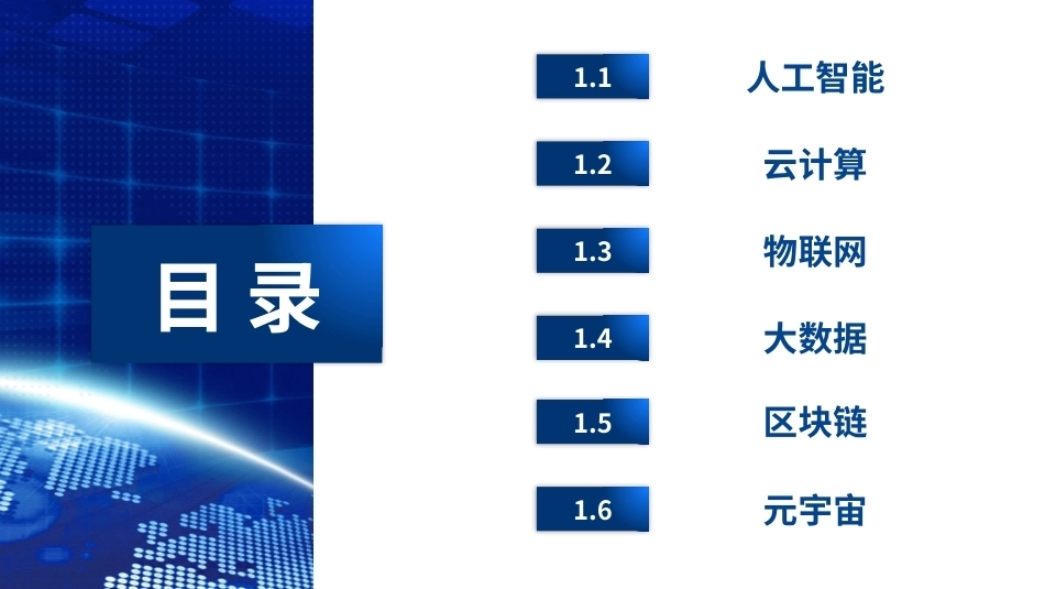 计算机与人工智能基础：项目2 现代数字技术PPT教学课件.pptx_第2页