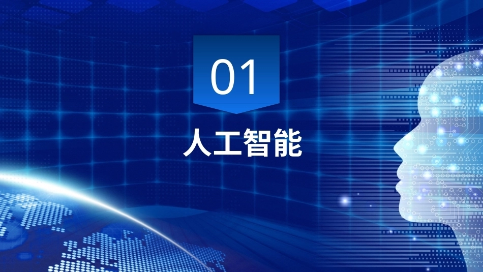 计算机与人工智能基础：项目2 现代数字技术PPT教学课件.pptx_第3页