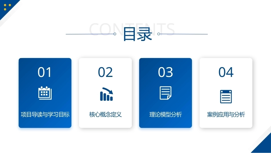 经济学原理与应用：项目11宏观经济政策分析与应用PPT教学课件.pptx_第3页