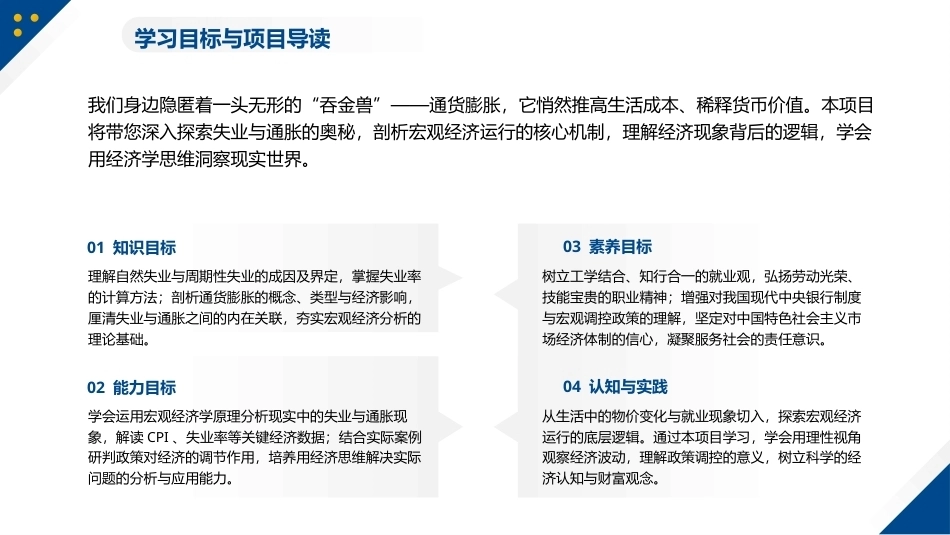 经济学原理与应用：项目9失业与通货膨胀原理与应用PPT教学课件.pptx_第2页