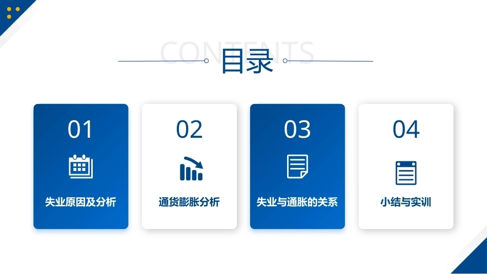 经济学原理与应用：项目9失业与通货膨胀原理与应用PPT教学课件.pptx_第3页