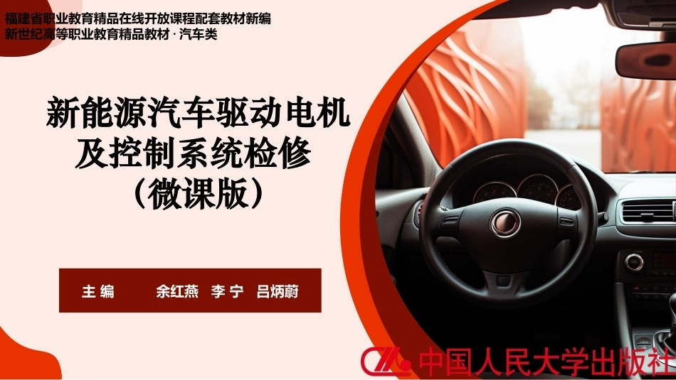 新能源汽车驱动电机及控制系统检修：项目2驱动电机的结构与检修PPT教学课件.pptx_第1页