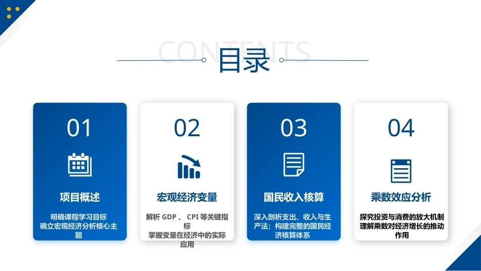 经济学原理与应用：项目8国民收入核算与决定分析PPT教学课件.pptx_第2页