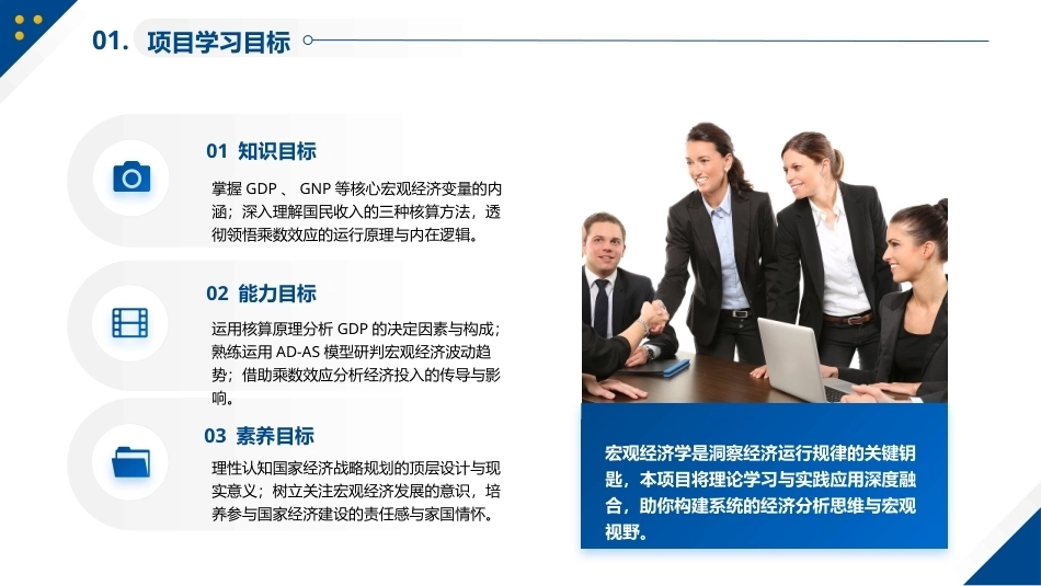 经济学原理与应用：项目8国民收入核算与决定分析PPT教学课件.pptx_第3页