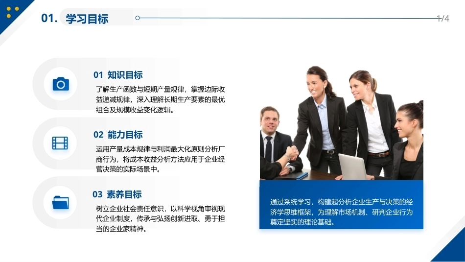 经济学原理与应用：项目4厂商行为分析与应用PPT教学课件.pptx_第2页
