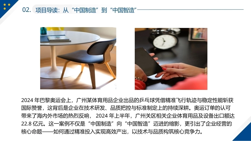 经济学原理与应用：项目4厂商行为分析与应用PPT教学课件.pptx_第3页