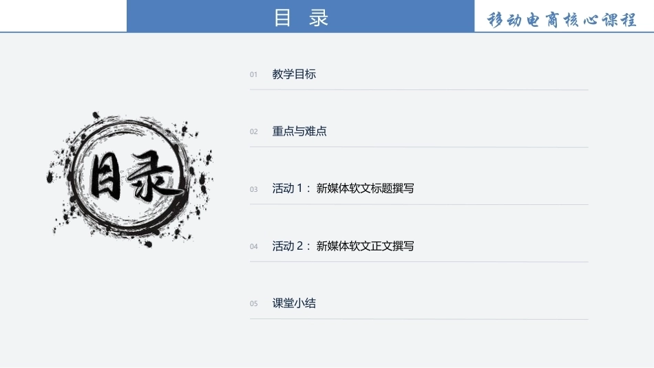 新媒体内容制作（中职）：项目3新媒体内容制作PPT教学课件.pptx_第2页