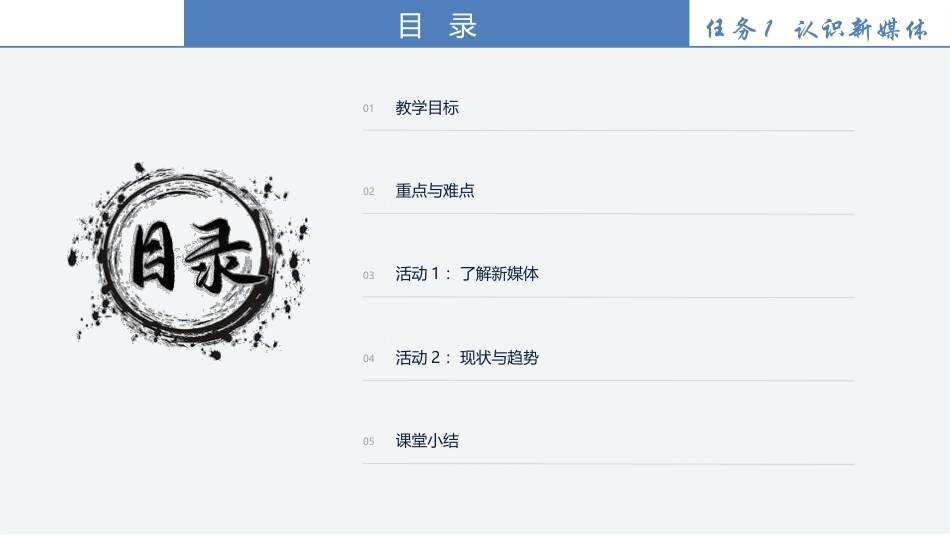 新媒体内容制作（中职）：项目1认识新媒体编辑岗位PPT教学课件.pptx_第2页