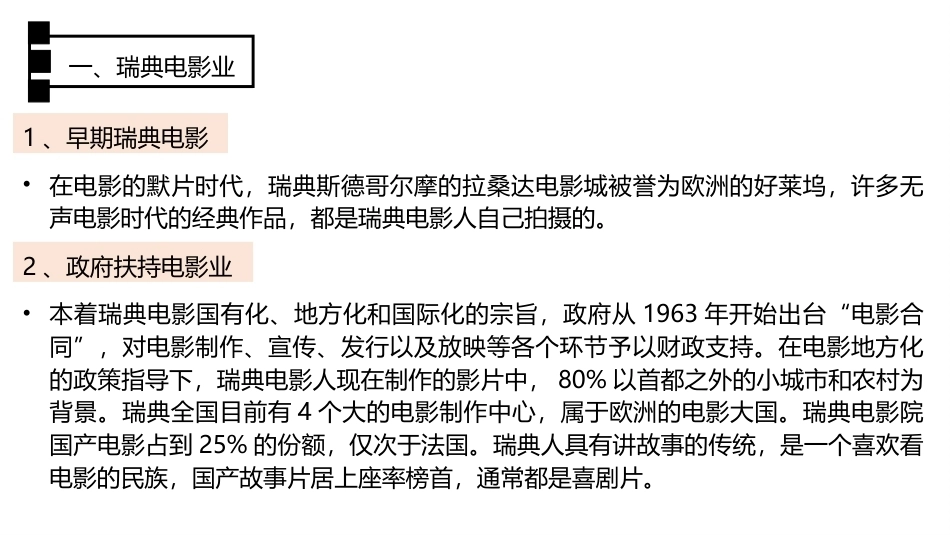 外国电影史：国别电影代表PPT教学课件.pptx_第3页