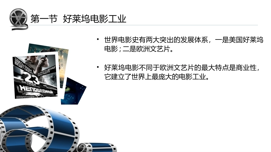 外国电影史：好莱坞电影PPT教学课件.pptx_第2页