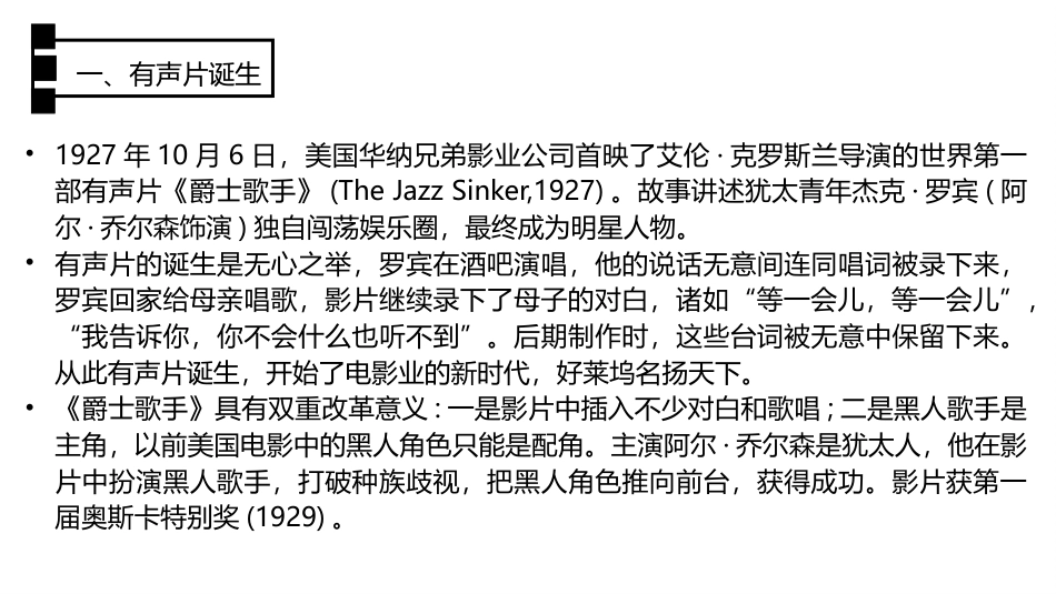 外国电影史：好莱坞电影PPT教学课件.pptx_第3页