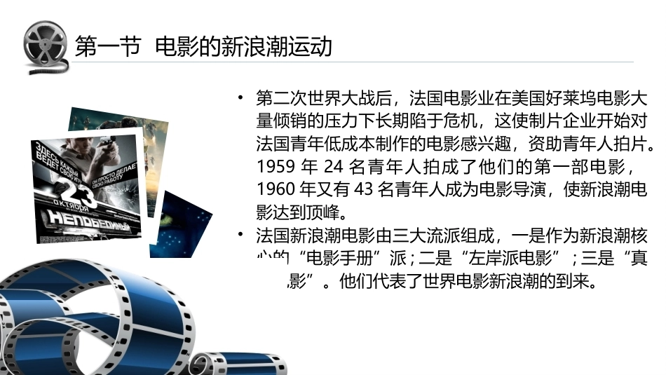 外国电影史：新浪潮电影PPT教学课件.pptx_第2页