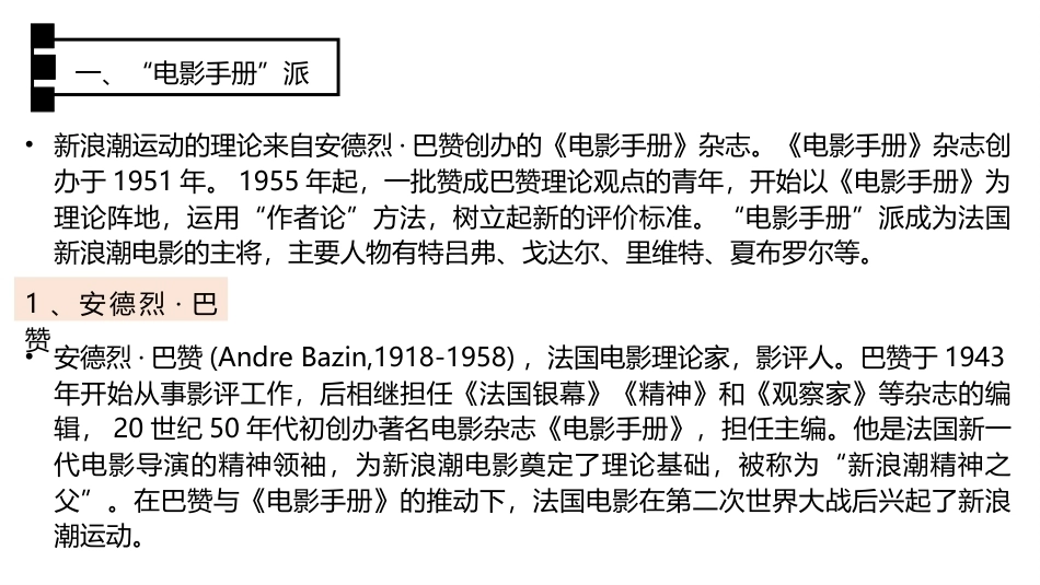 外国电影史：新浪潮电影PPT教学课件.pptx_第3页