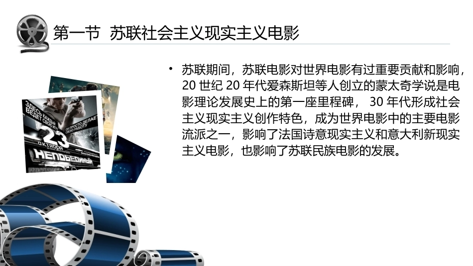 外国电影史：欧洲现实主义电影PPT教学课件.pptx_第2页