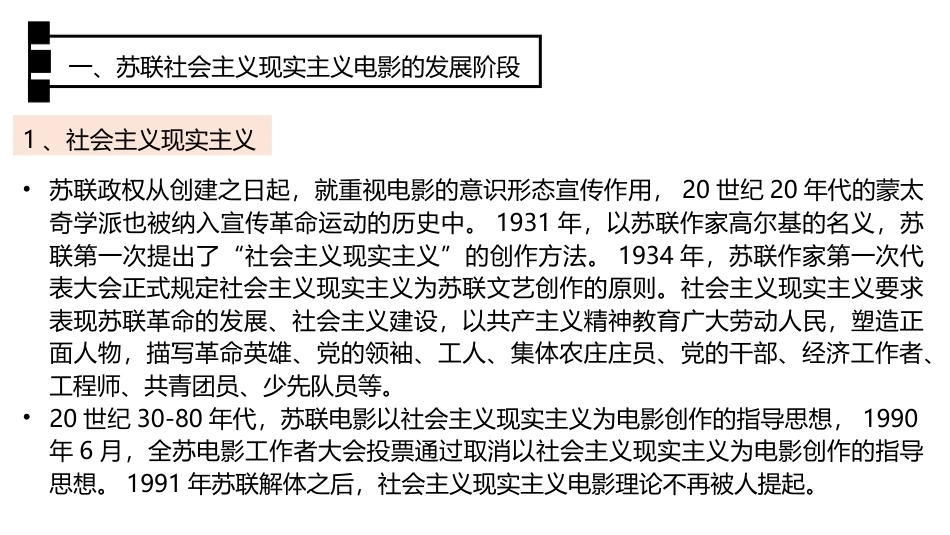 外国电影史：欧洲现实主义电影PPT教学课件.pptx_第3页
