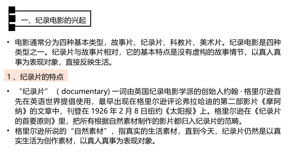 外国电影史：记录电影PPT教学课件.pptx_第3页
