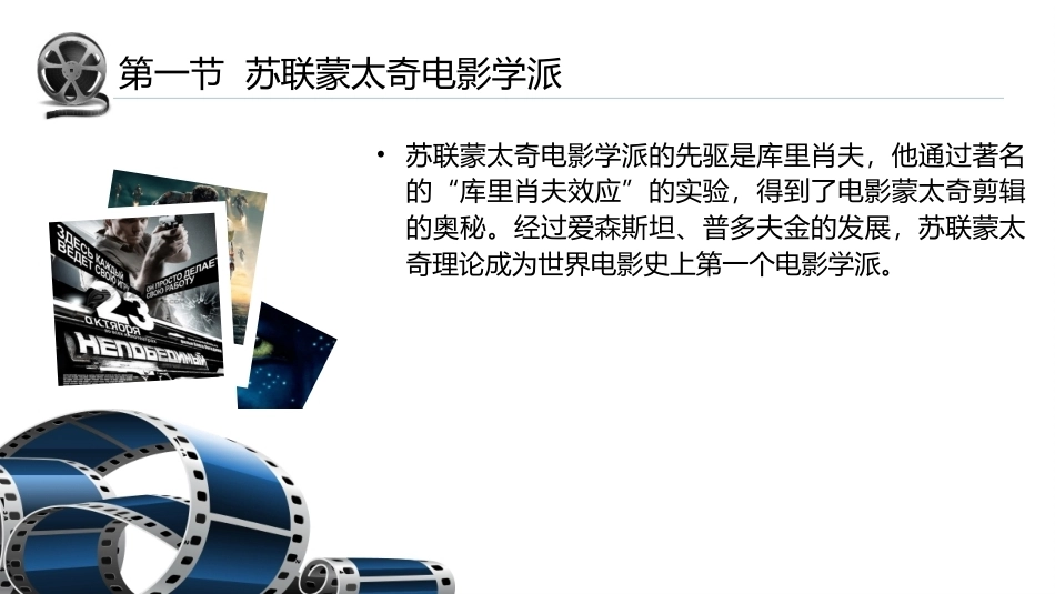 外国电影史：苏联蒙太奇电影PPT教学课件.pptx_第2页
