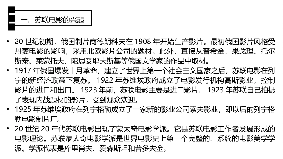 外国电影史：苏联蒙太奇电影PPT教学课件.pptx_第3页