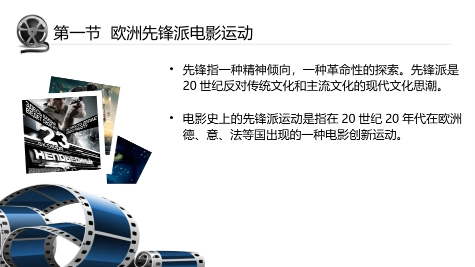 外国电影史：欧洲先锋派电影PPT教学课件.pptx_第2页