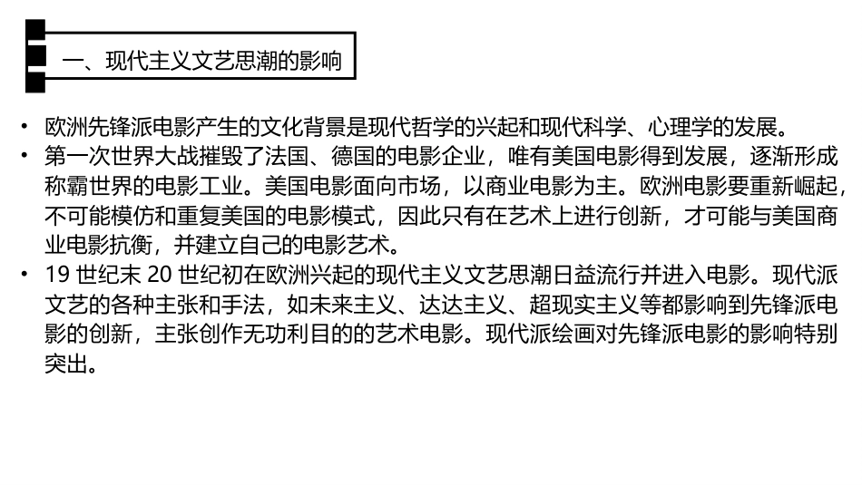 外国电影史：欧洲先锋派电影PPT教学课件.pptx_第3页