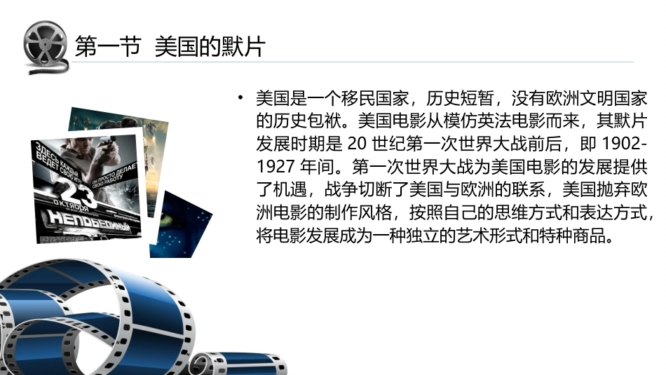 外国电影史：美国默片电影PPT教学课件.pptx_第2页