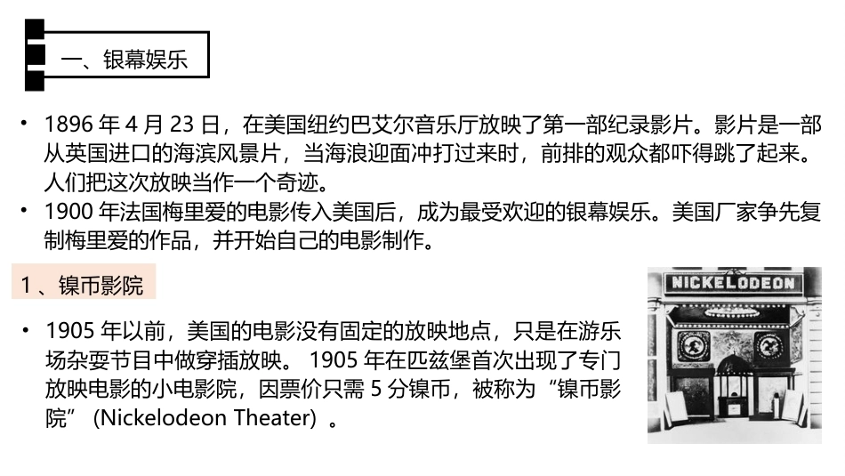 外国电影史：美国默片电影PPT教学课件.pptx_第3页