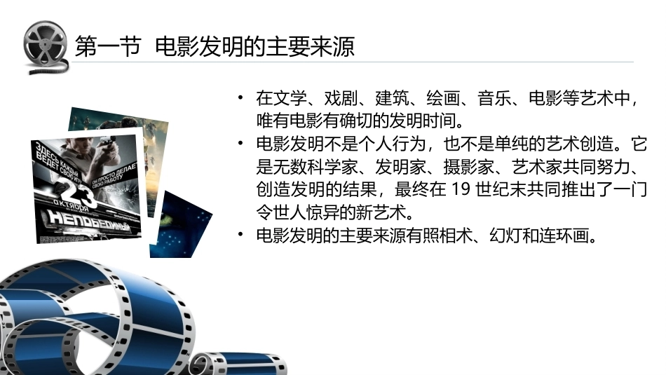 外国电影史：电影的诞生PPT教学课件.pptx_第2页