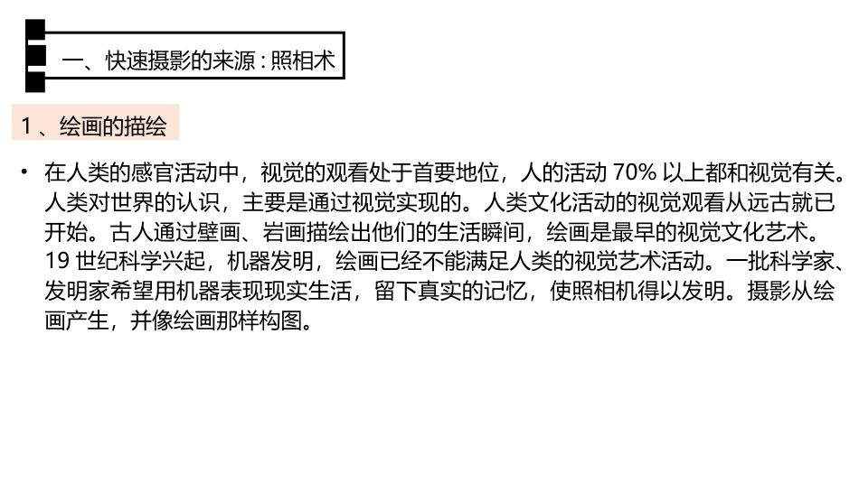外国电影史：电影的诞生PPT教学课件.pptx_第3页