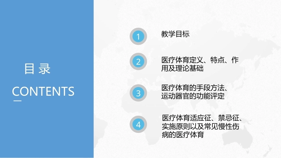 体育保健学：第11章医疗体育与运动处方PPT教学课件.pptx_第2页