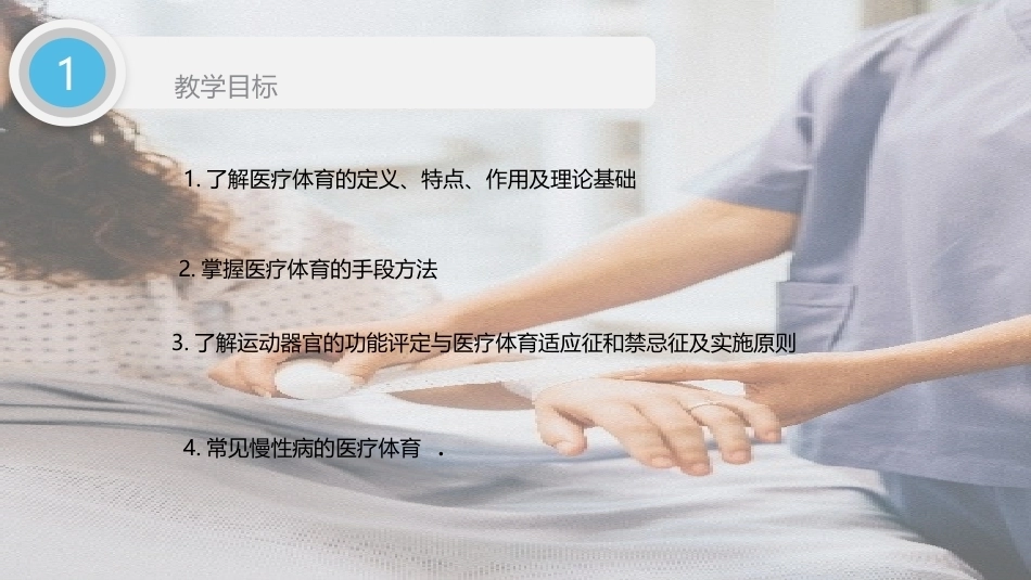 体育保健学：第11章医疗体育与运动处方PPT教学课件.pptx_第3页