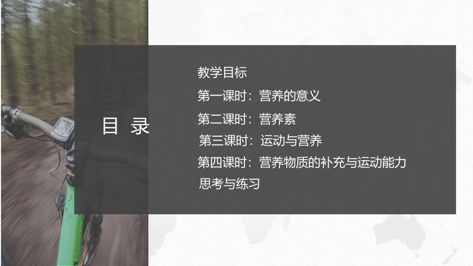 体育保健学：第2章-运动与营养PPT教学课件.pptx_第2页
