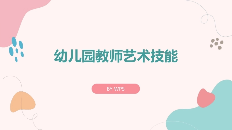 幼儿园教师艺术技能：世界著名音乐教育体系PPT教学课件.pptx_第1页
