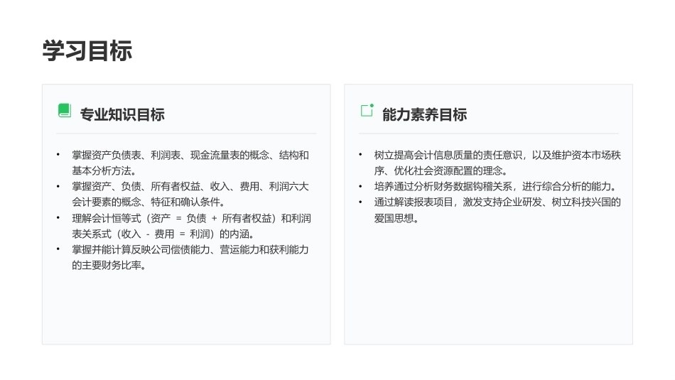 公司理财（第6版）：第2章 财务报表分析PPT教学课件.pptx_第3页
